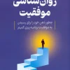 Psychology of success (1) کتاب روان شناسی موفقیت