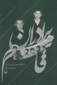 کتاب برادران قاسم