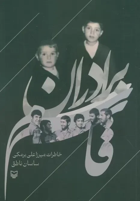 کتاب برادران قاسم