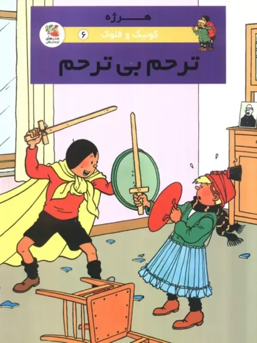 کتاب کوئیک و فلوک 6