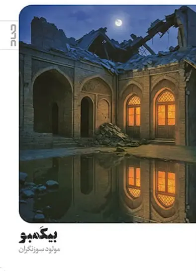 کتاب بیکمبو