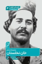 کتاب خان نخلستان کتاب خان نخلستان