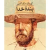 Servant of God کتاب بنده خدا
