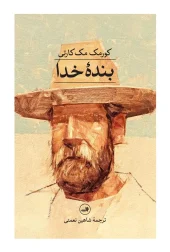Servant of God کتاب بنده خدا