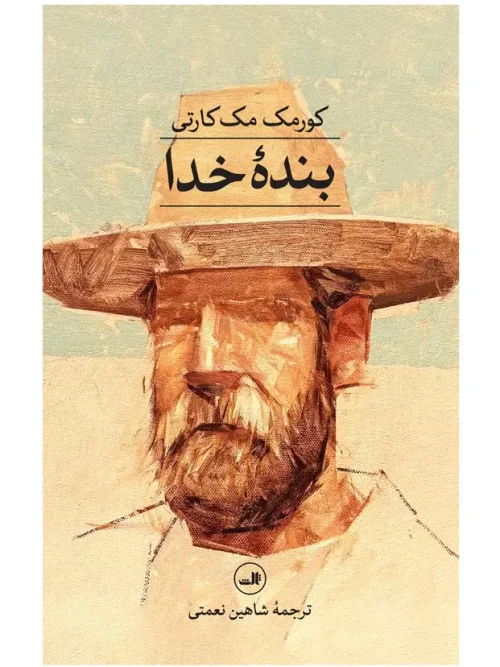 کتاب بنده خدا