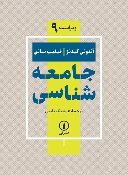 کتاب جامعه شناسی