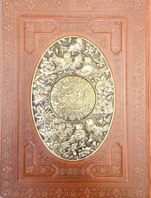 کتاب داستان های هزار و یک شب کتاب داستان های هزار و یک شب