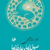 Sufis and mystics کتاب صوفیانه ها و عارفانه ها