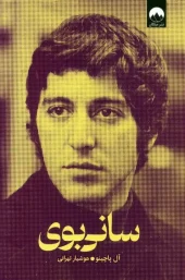 کتاب سانی بوی