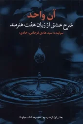 کتاب  آن واحد