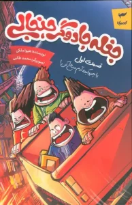 کتاب جغله جادوگر جنجالی 1