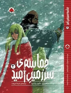 کتاب حماسه‌ ی سرزمین امید 2