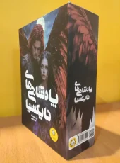 The Kingdoms of Nyxia, two volumes (1) کتاب پادشاهی های نایکسیا دو جلدی