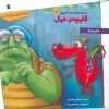 The carpet of imaginationگ (1) کتاب قالیچه ی خیال
