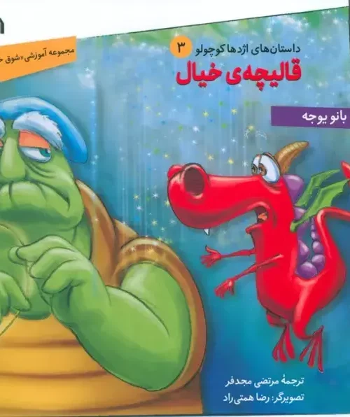 کتاب قالیچه ی خیال
