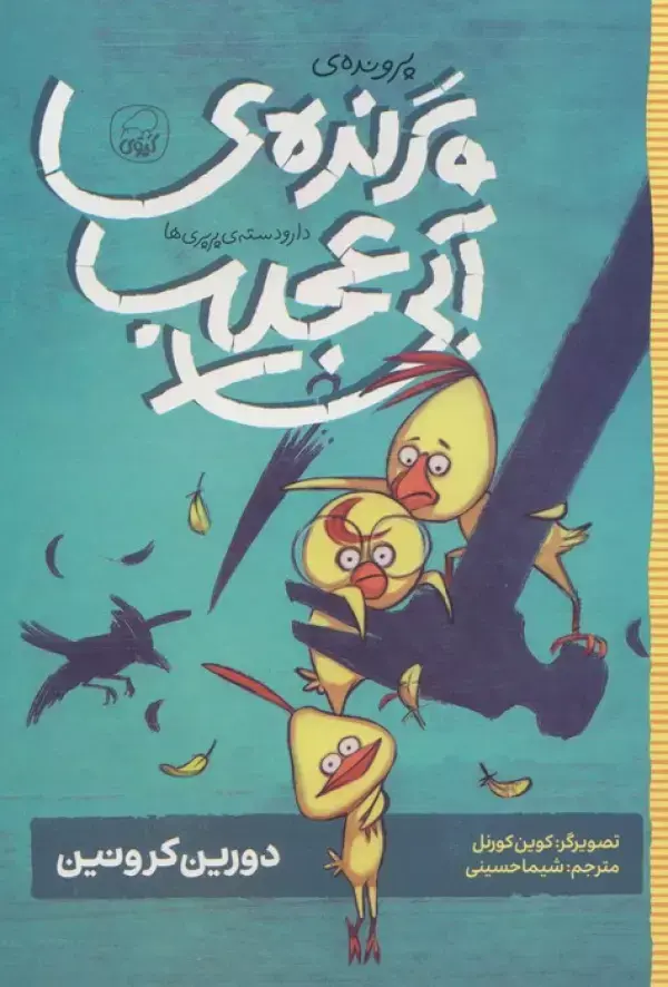 پرنده آبی عجیب