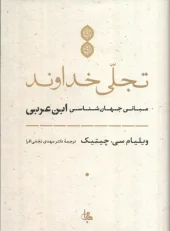 کتاب تجلی خداوند