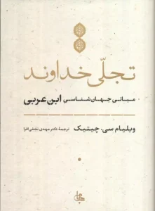 کتاب تجلی خداوند