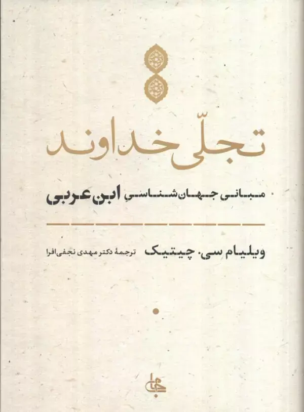 کتاب تجلی خداوند کتاب تجلی خداوند