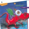 The missing flower (1) کتاب گل سر گمشده