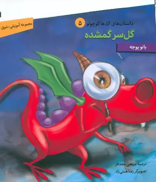 کتاب گل سر گمشده