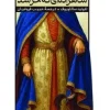 The prince who became a donkey (1) کتاب شاهزاده ای که خر شد