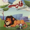 The second Persian friend andishmand کتاب یار فارسی دوم اندیشمند