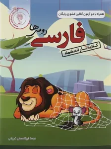 کتاب یار فارسی دوم اندیشمند