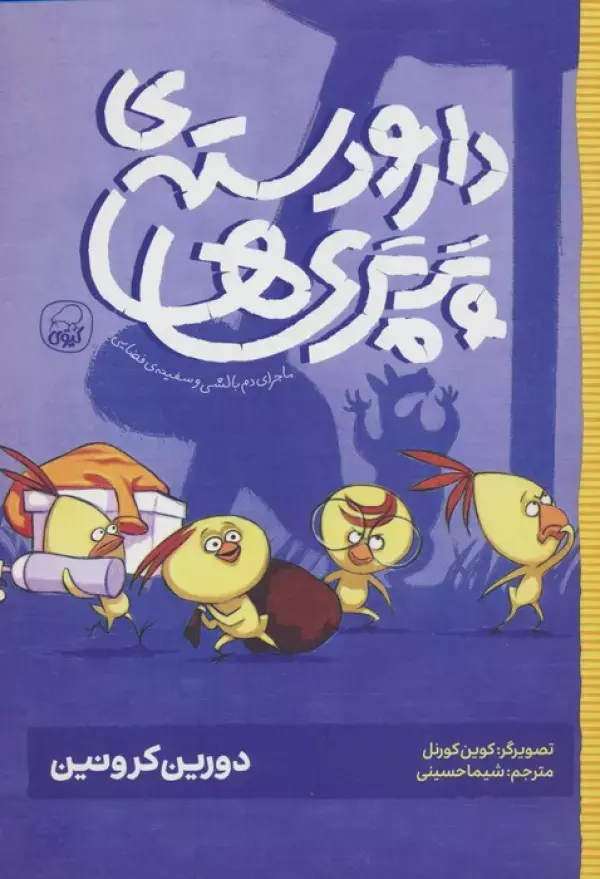 ماجرای دم بالشی و سفینه ی فضایی