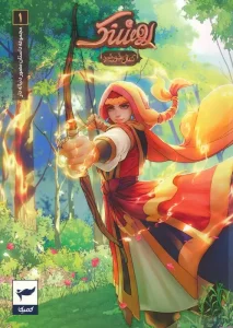 کتاب روشنک کمان خورشید