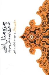 کتاب رمز و مثال اعلی کتاب رمز و مثال اعلی