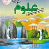Third grade science assistant andishmand. کتاب یار علوم سوم ابتدایی اندیشمند