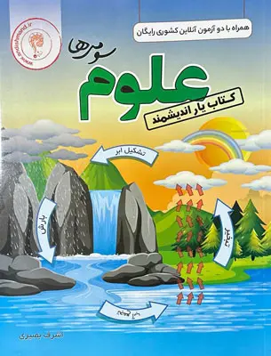 یار علوم سوم ابتدایی اندیشمند