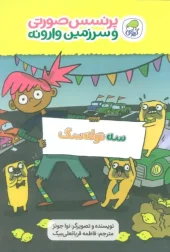 کتاب سه توله سگ کتاب سه توله سگ