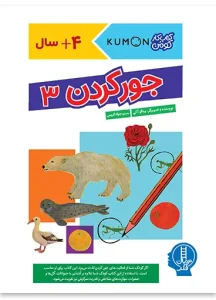 کتاب جور کردن 3