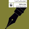 Tragedy and transcendence کتاب تراژدی و تعالی