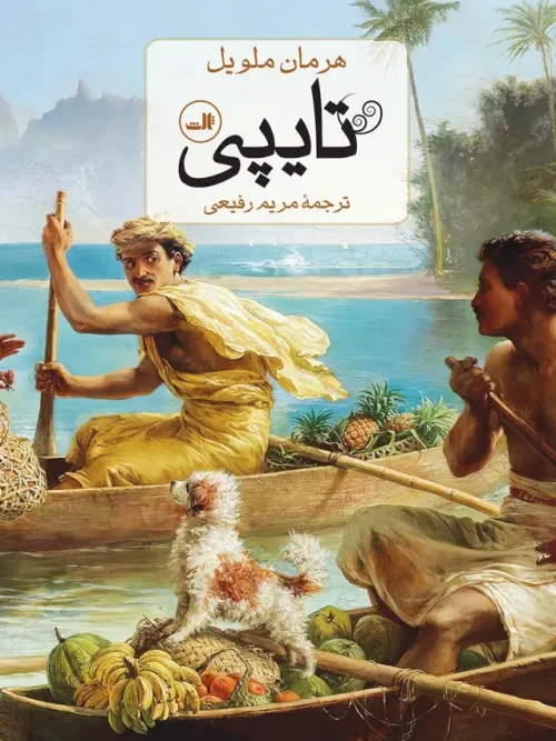 کتاب تایپی