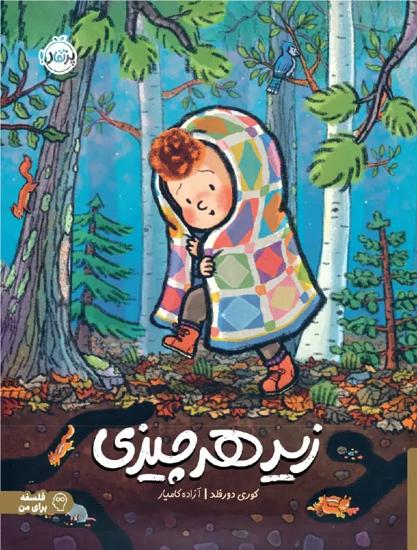 کتاب زیر هر چیزی کتاب زیر هر چیزی