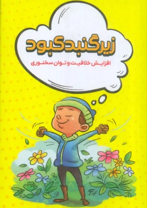 بسته بازی زیر گنبد کبود