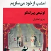 We'll make it our own tonight. (1) کتاب امشب از خود می سازیم