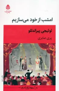 کتاب امشب از خود می سازیم