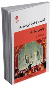 کتاب امشب از خود می‌سازیم