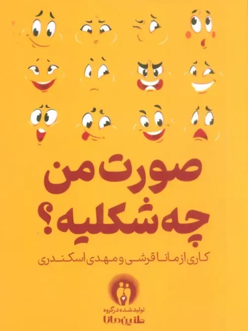 بسته بازی صورت من چه شکلیه