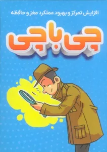 بسته بازی چی با چی