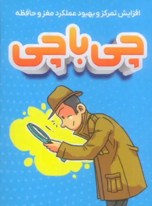 بسته بازی چی با چی
