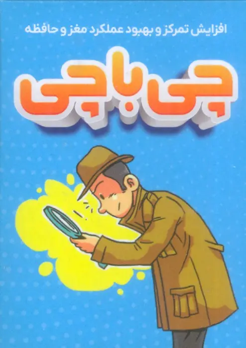 بسته بازی چی با چی