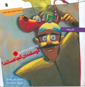 کتاب گوسفندان کجا هستند