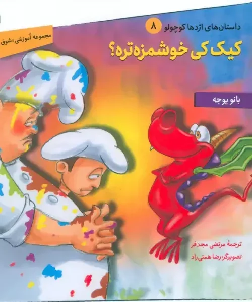 کتاب کیک کی خوشمزه تره