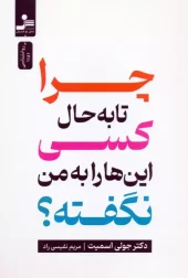 Why hasn't anyone told me this before (1) کتاب چرا تا به حال کسی این ها را به من نگفته