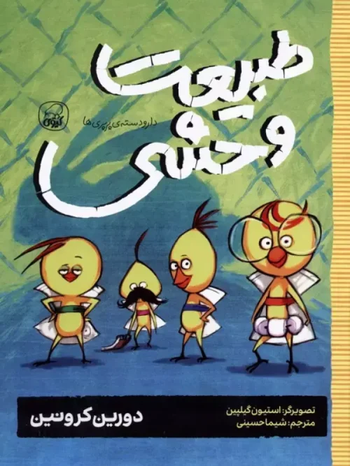 کتاب طبیعت وحشی